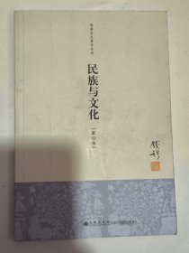 民族与文化（钱穆）