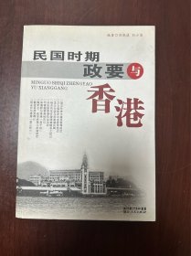 《民国时期政要与香港》-D-特