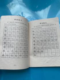 小学语文课本：写字铅笔字（二年级上学期）