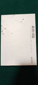 政治司法：1949-1961年的华县人民法院