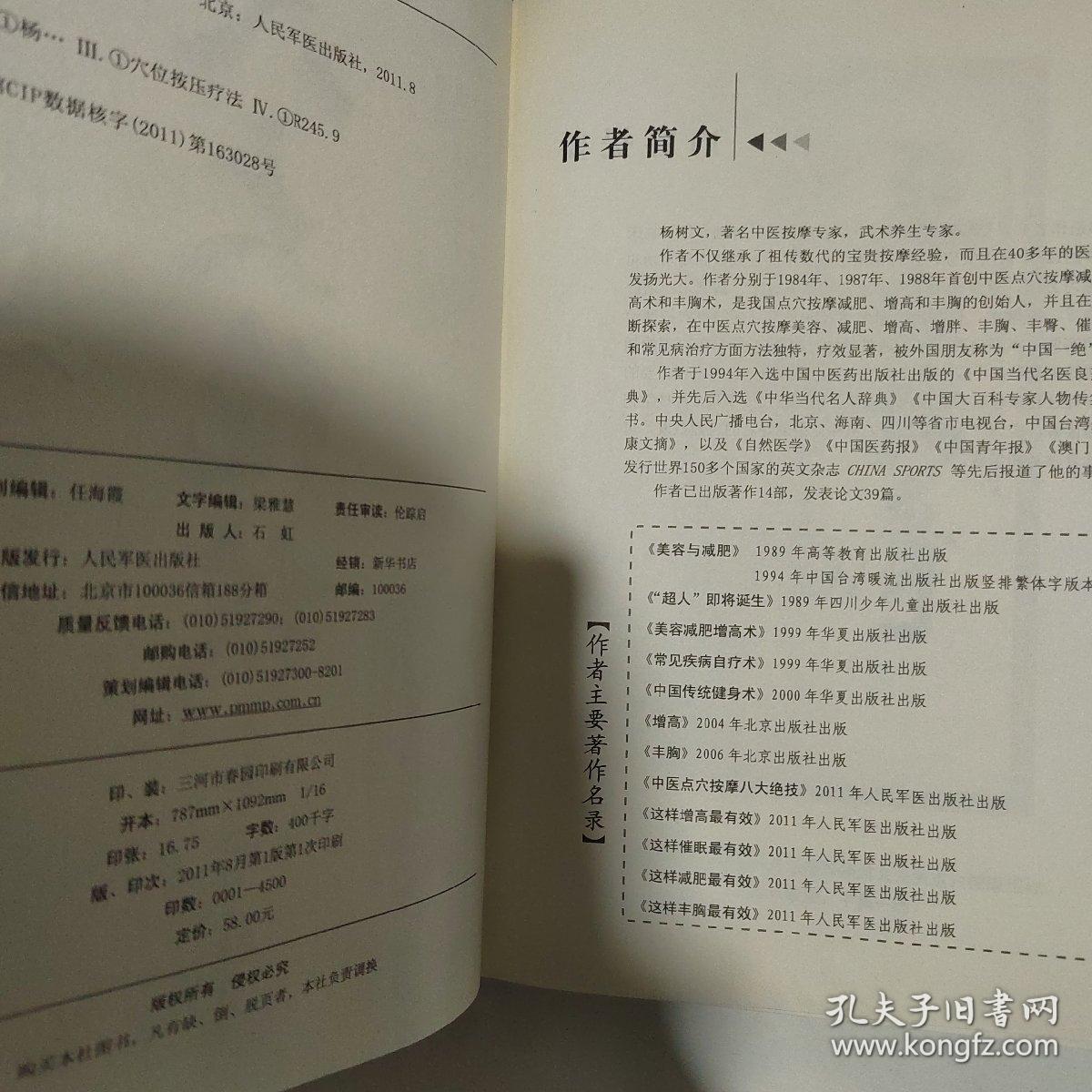 中医点穴按摩八大绝技全图解