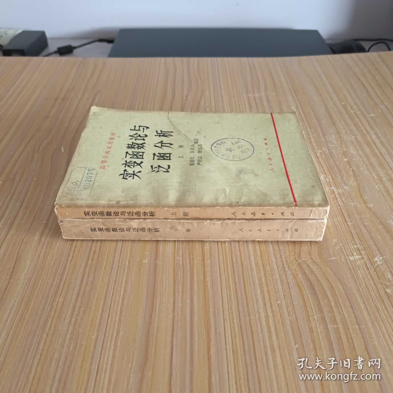 实变函数论与泛函分析