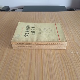 实变函数论与泛函分析