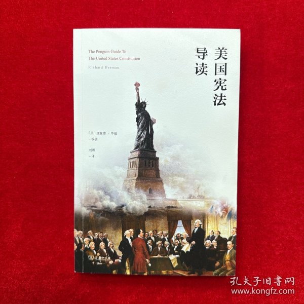 美国宪法导读