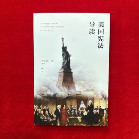 美国宪法导读