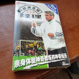 欧洲足球经理 PC游戏 CD-ROM碟+使用手册