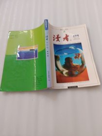 《读者》春季卷，合订本2003，1~6总第204~209期