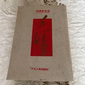 毛泽东全书 全6卷 珍藏金卡光盘 原盒