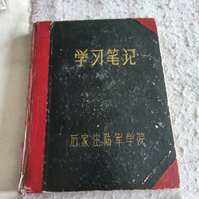 笔记本——石家庄陆军学院笔记本（1992入学日记内容）