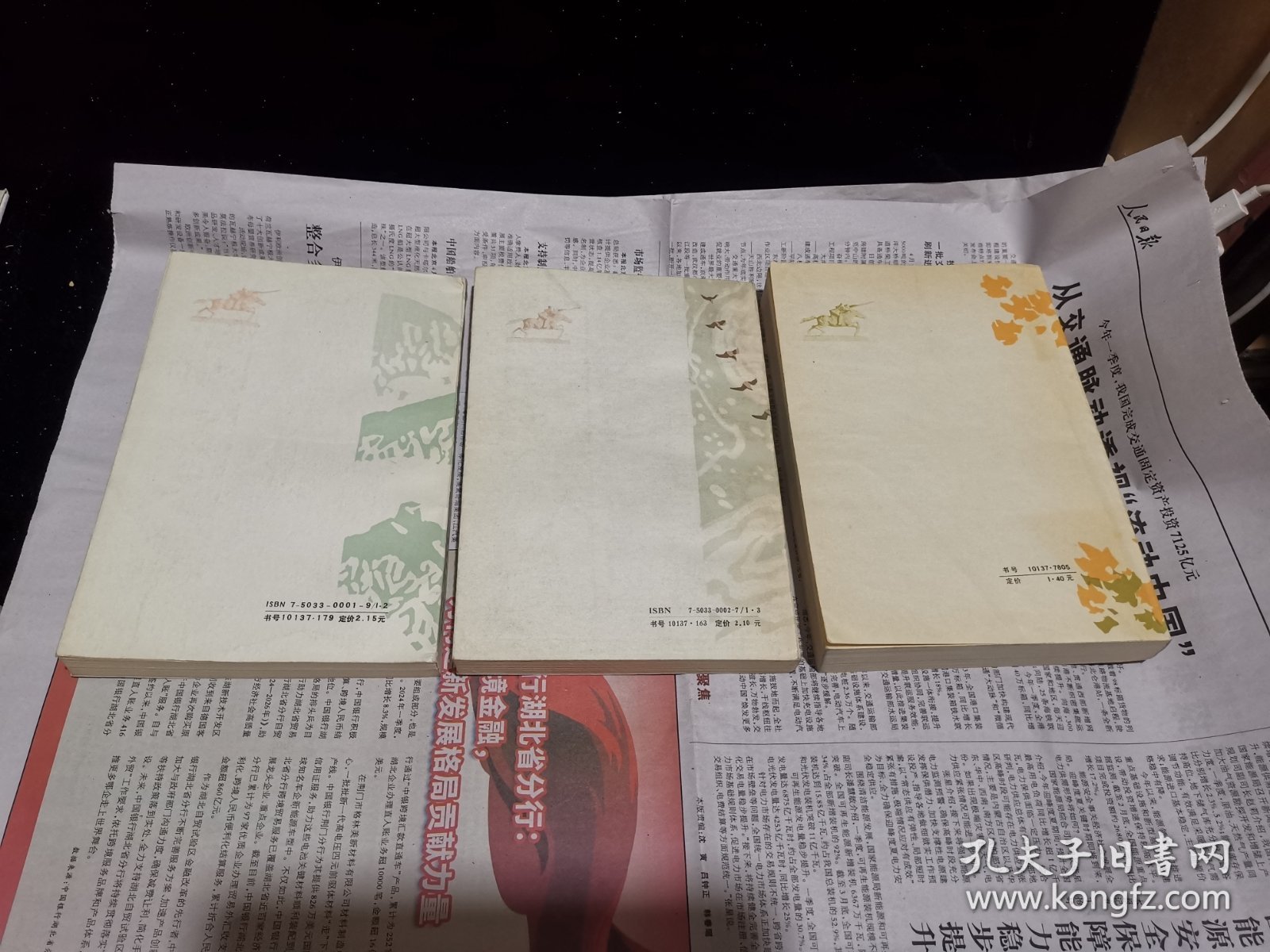 新波旧澜，《晋阳秋》《汾水寒》《自由花》作者慕湘签赠给同一人。