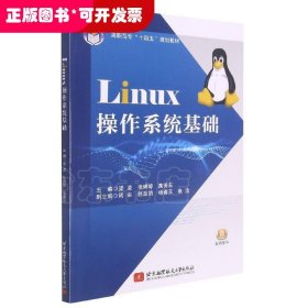 Linux操作系统基础