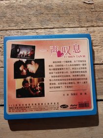 一声叹息 电影2DVD