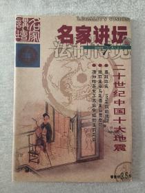 名家讲坛  2008年7月上