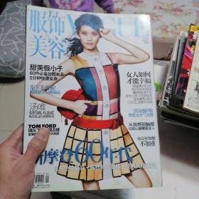 服饰与美容2011.8月刊