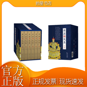 雍正文集（一代佛心天子雍正皇帝的文化御统政略，南怀瑾晚年组织重新整理，展现一代禅师皇帝的政略风采）