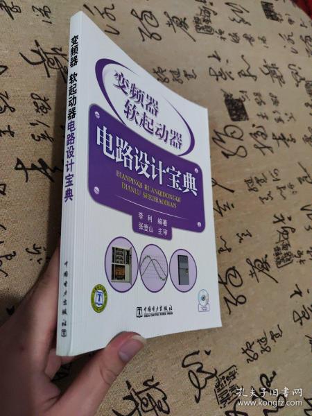 变频器、软起动器电路设计宝典