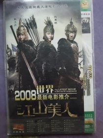 江山美人电影合集 DVD