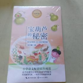 宝葫芦的秘密（统编小学语文教科书同步阅读书系）