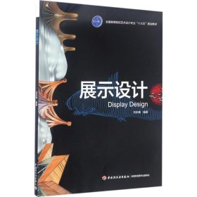 【正版新书】展示设计