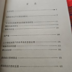 中国近代思想史论