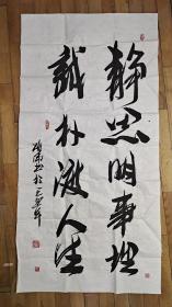 康颂伟 字画 书法 静思