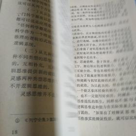 逻辑思维基本原理