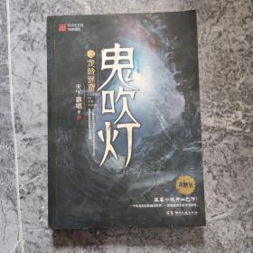 鬼吹灯2：龙岭迷窟