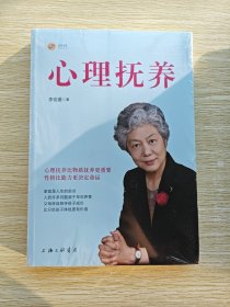 心理抚养