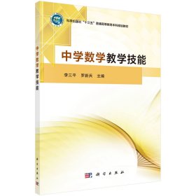 中學(xué)數(shù)學(xué)教學(xué)技能