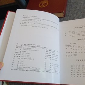 福泉市政协志 : 1984～2013