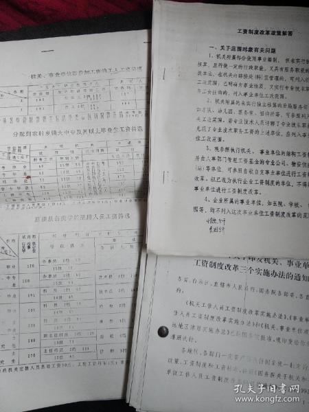 93年工资制度改革办法、政策解答、工资待遇表合售