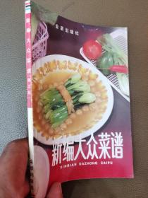 名优酱菜腌菜家庭制法300种