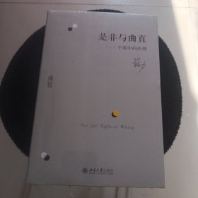 是非与曲直：个案中的法理