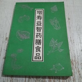 增寿益智药膳食品