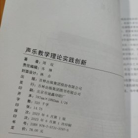 声乐教学理论与实践创新研究