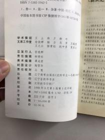 春游纪梦（哲学家辛冠洁钤印藏本、内含辛老阅读笔记）原版如图