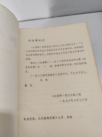 红楼梦 【征求意见稿】【新校本1-120回全12册 加注释1-120回全12册缺3册】 【共21册全合售】