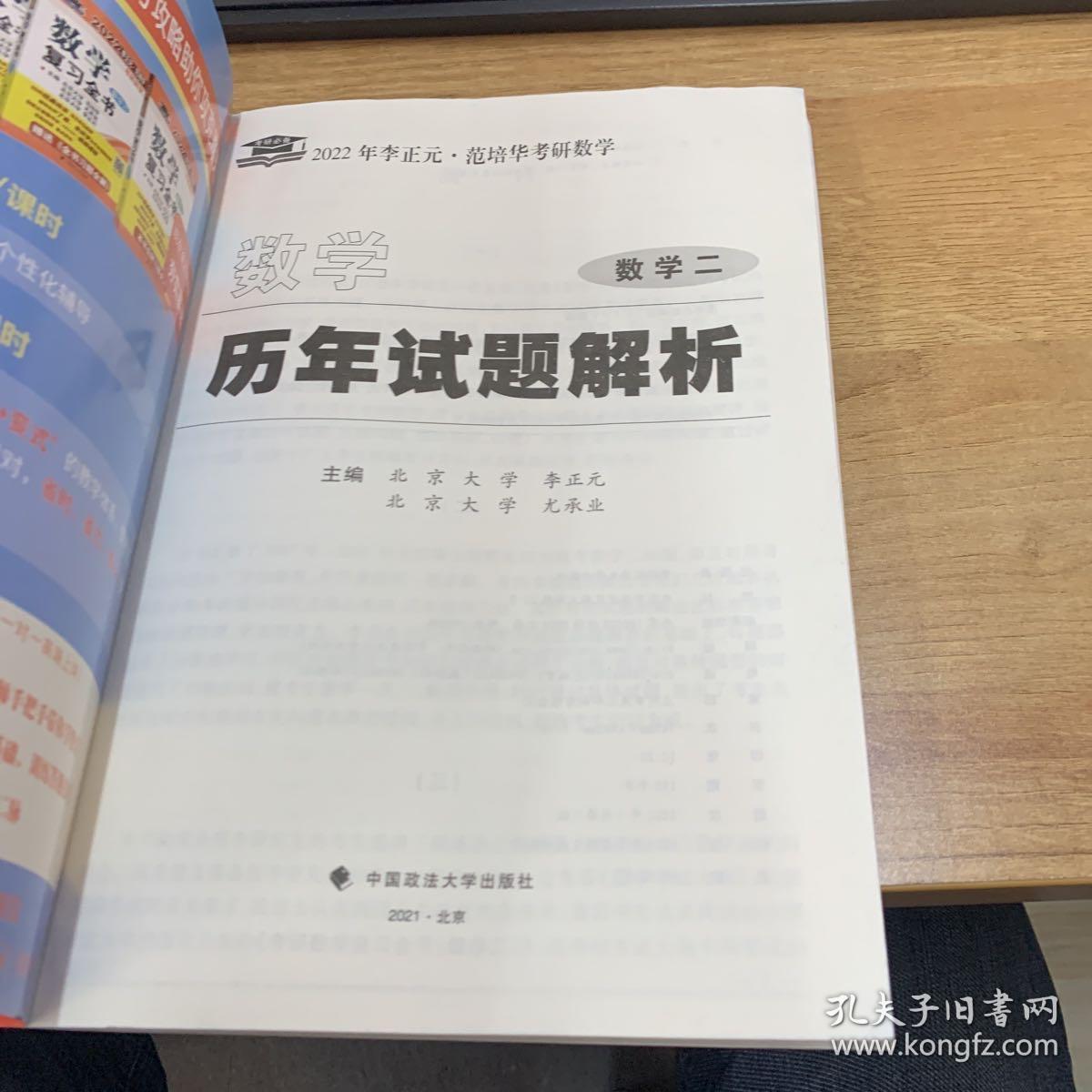 2022年李正元·范培华考研数学数学历年试题解析（数学二）