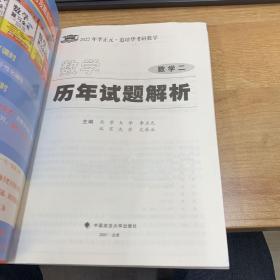 2022年李正元·范培华考研数学数学历年试题解析（数学二）