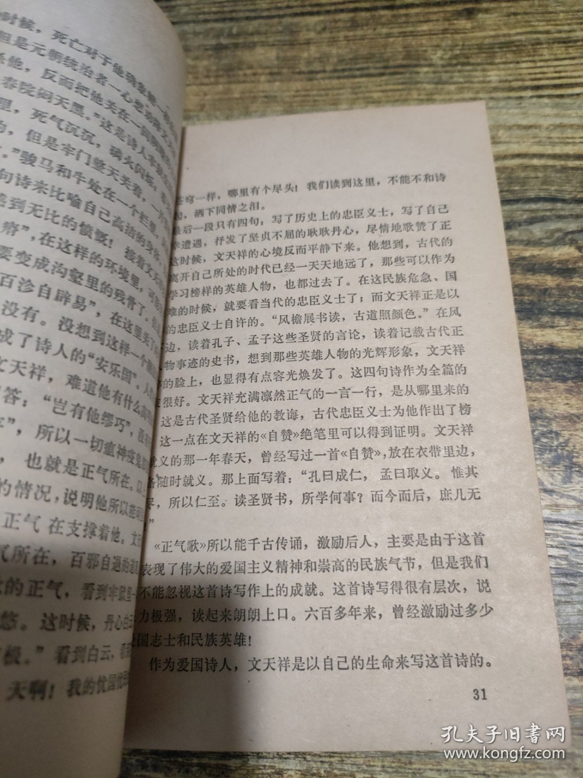 阅读和欣赏 古典文学部分二