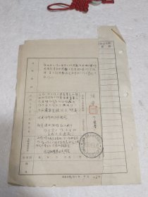 1952年入团志愿书（中国新民主主义青年团天津市工业局天津毛织厂总支委员会）