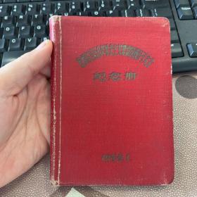 杭州市1958年社会主义建设积极分子大会纪念册 50年代老旧日记本笔记本 有毛主席像 插图为西湖风光 几乎写满 箱九