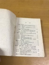 政治经济学经典著作、文件摘录（社会主义部分第七---十二章）