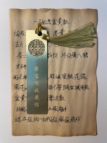 片仔癀系列·六十年代宫廷密传中药处方·保密手稿· 一名如意金黄散·有非常详细的原材料成分和原材料具体的含量重量配比配伍·意义非凡·价值连城·还有服用方法·功用·适应症等·其中还加入了宫廷御用百年老药片仔癀（以前的漳州市制药厂，现在的漳州市片仔癀公司）B731