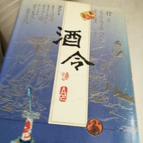 中国酒令大观