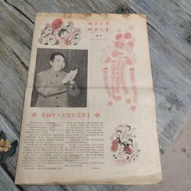 北京少年北京儿童报增页1977年