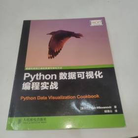 Python数据可视化编程实战