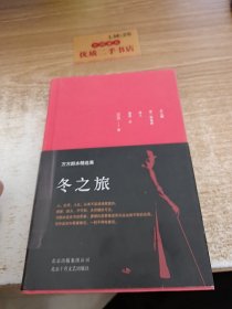 冬之旅：万方剧本精选集