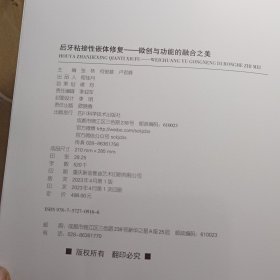 后牙粘接性嵌体修复——微创与功能的融合之美