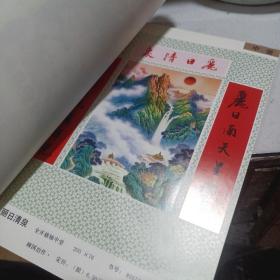 93年桃花坞年画缩样